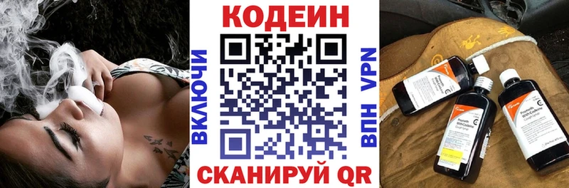 Кодеин Purple Drank Бологое